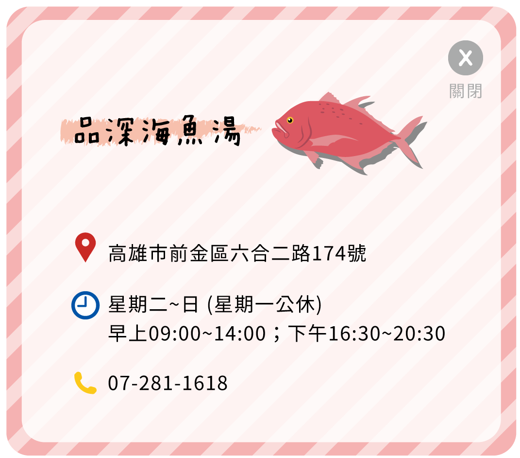 品深海魚湯.gif