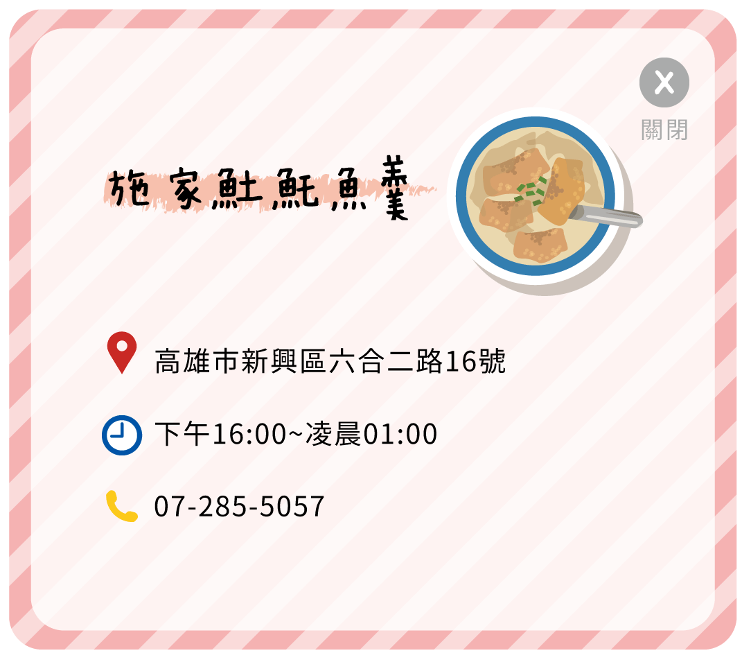 施家土魠魚羹.gif