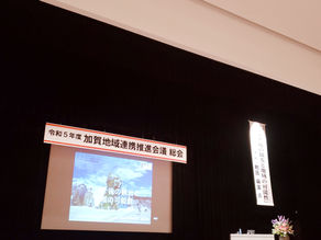 公務:観光とは・・加賀地域連携