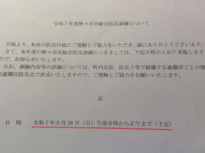 【野々市】予算決算常任委員会・9月28日総合防災訓練・病院建設