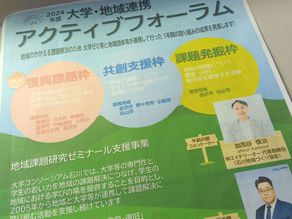 【野々市】大学と自治体が連携する地域課題解決フォーラムに参加
