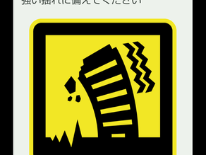 【野々市】夜10時47分、石川県震度5弱野々市震度3