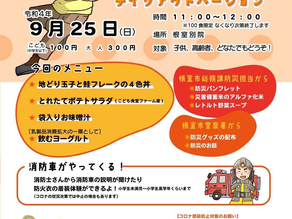 9月25日じぃ~んこども食堂・テイクアウトバージョン