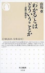 「わかる」とはどういうことかー認識の脳科学