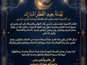 تهنئة بعيد الفطر المبارك