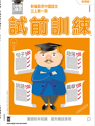 新編啟思中國語文_三上第一冊.png