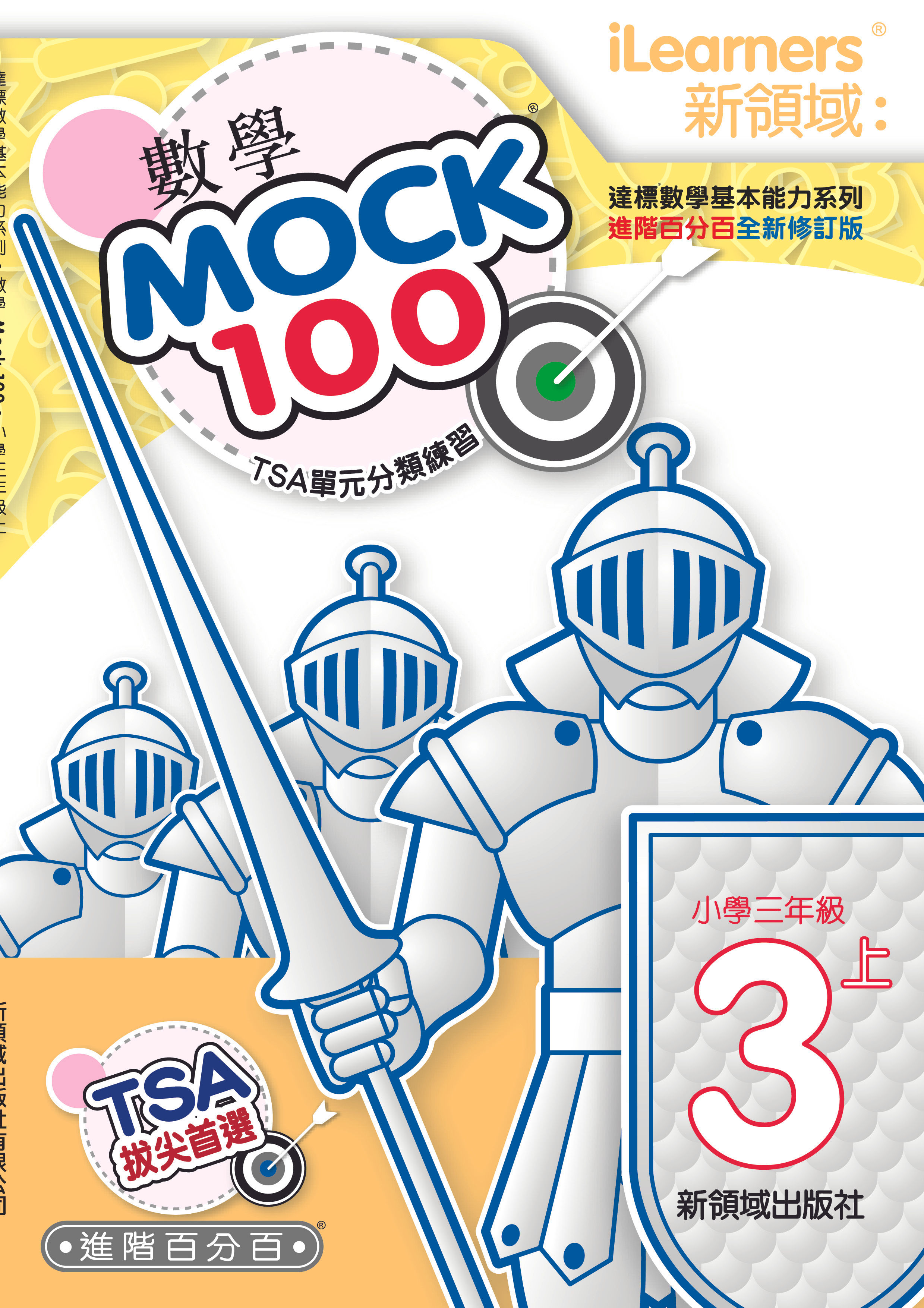 數學模擬試一百