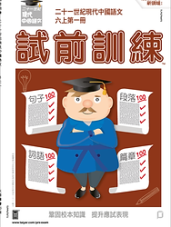 二十一世紀現代中國語文_六上第一冊.png