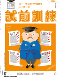 二十一世紀現代中國語文_三上第一冊.png