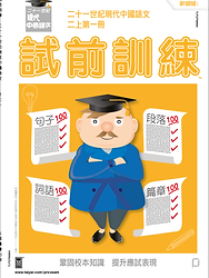 二十一世紀現代中國語文_二上第一冊.png