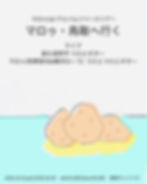 【鳥取】マロゥ・鳥取へ行く - リリースツアー@鳥取チャイベヤ