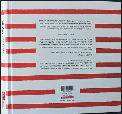 האמא עם הפסים
