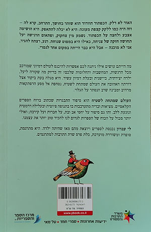 העולם שמתחת לשטיח