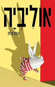אוליביה המרגלת