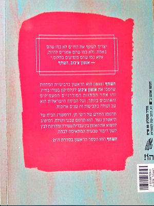 השחף