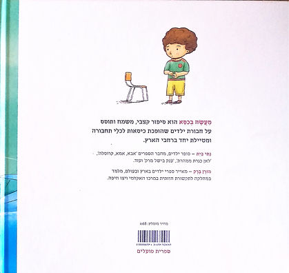 מעשה בכיסא