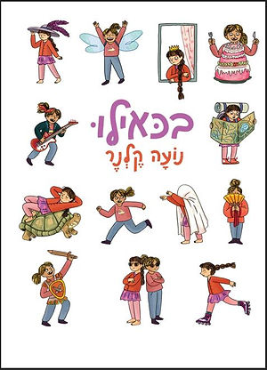 בכאילו