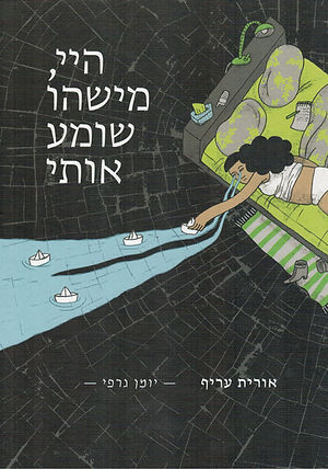 היי, מישהו שומע אותי