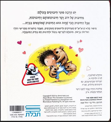 החיבוק הכי שווה
