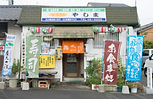 屋久島安房　やしま
