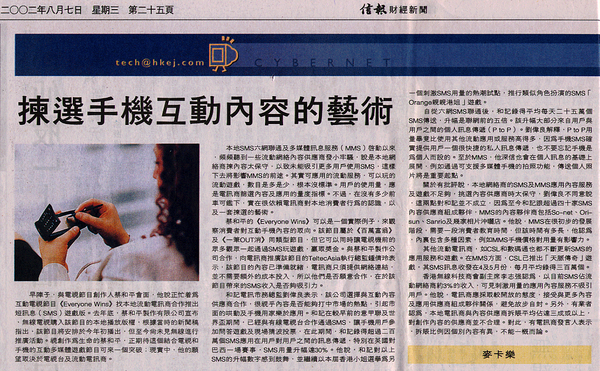 20020807 Hong Kong Economic Journal