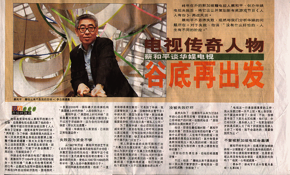 20020118 Singapore SPH Newspaper