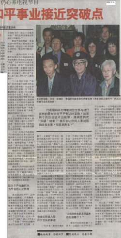 19990314 -蔡和平事業接近突破點