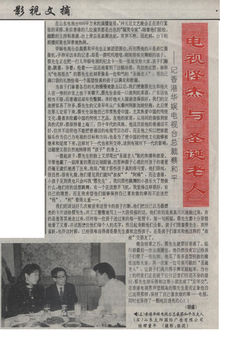 19960215 影視文摘 -「電視怪杰」與「聖誕老人」