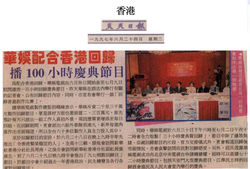 19970624 天天日報 -華娛配合香港回歸 播100小時慶典節目
