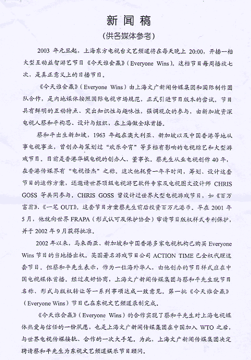 20021218 Shanghai Oriental TV Press Conference