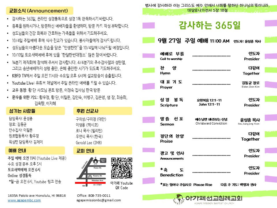 9월 27일 주보