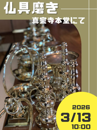 仏具磨き