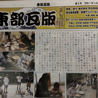 東部瓦版
