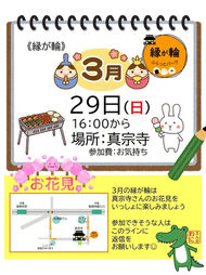 縁が輪【3月】