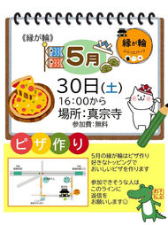 縁が輪【5月】
