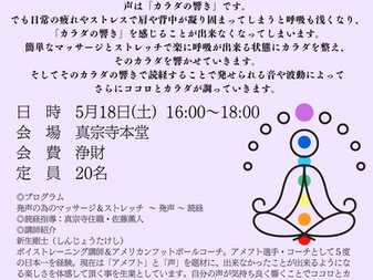 5月 禅ボイス