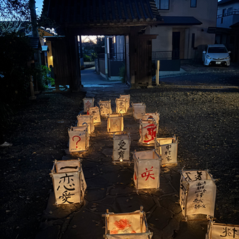 縁が輪〈行灯づくり〉