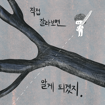 ๊ฐ์ง์น๊ธฐ(2)_06.PNG