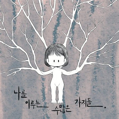 ๊ฐ์ง์น๊ธฐ(2)_01.PNG