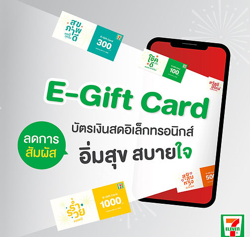 ครบถ้วน ด้วย E-Voucher