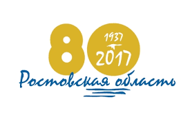 В 2017 году Ростовская область отмечает свое 80-летие