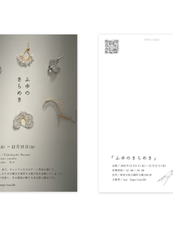 アクセサリーの展覧会DM