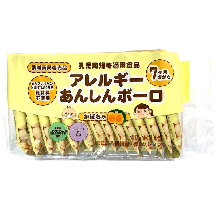 アレルギーあんしんボーロ