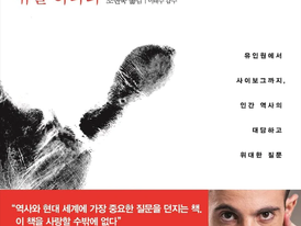 [책] 사피엔스