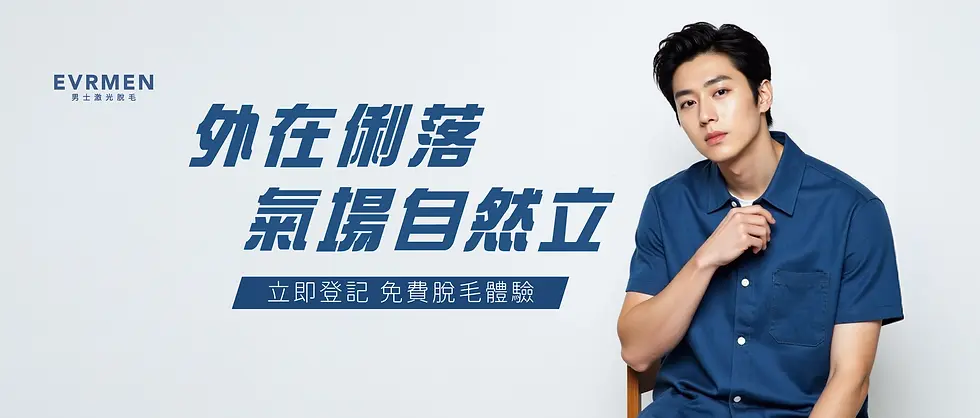 脫毛banner_免費體驗.webp