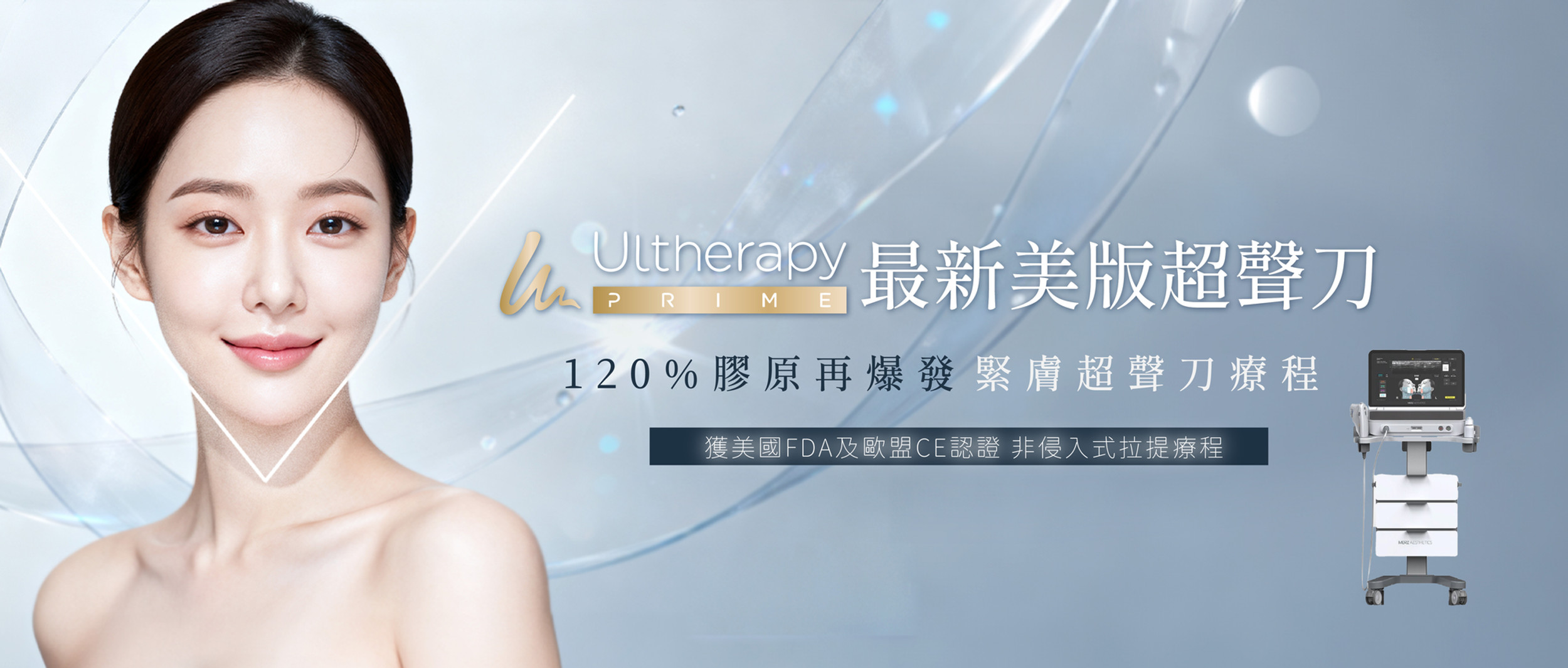 最新一代Ultherapy PRIME® 緊膚超聲刀療程| 醫生主理- REDEFINE 香港醫美