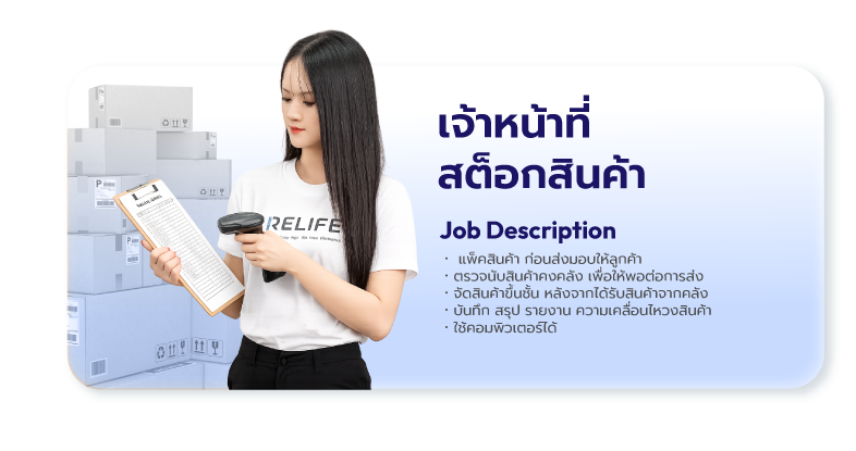 17.09.68 Website Landing Relife ร่วมงานกับเรา-14.png