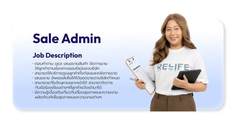 17.09.68 Website Landing Relife ร่วมงานกับเรา-11.png
