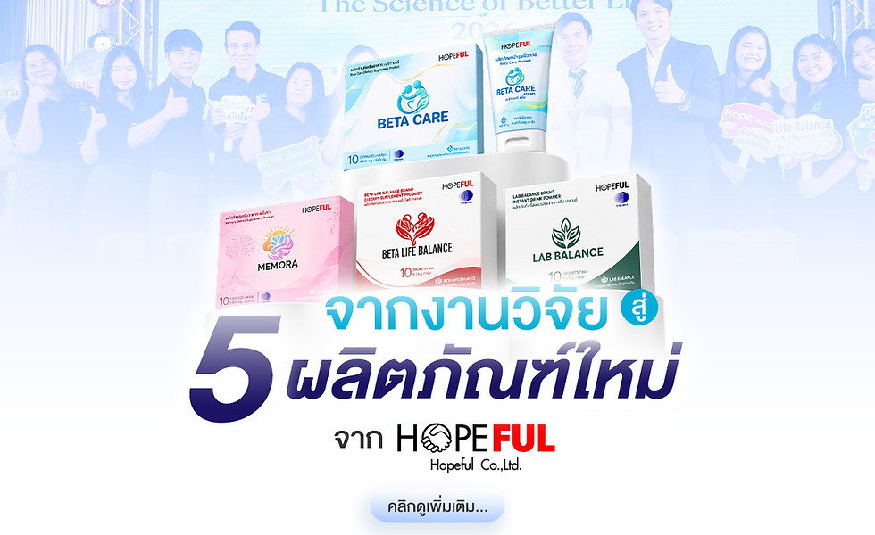 Banner เปิดตัวสินค้าใหม่ HOPEFUL (home).jpg