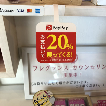 paypayでキャッシュバック!
